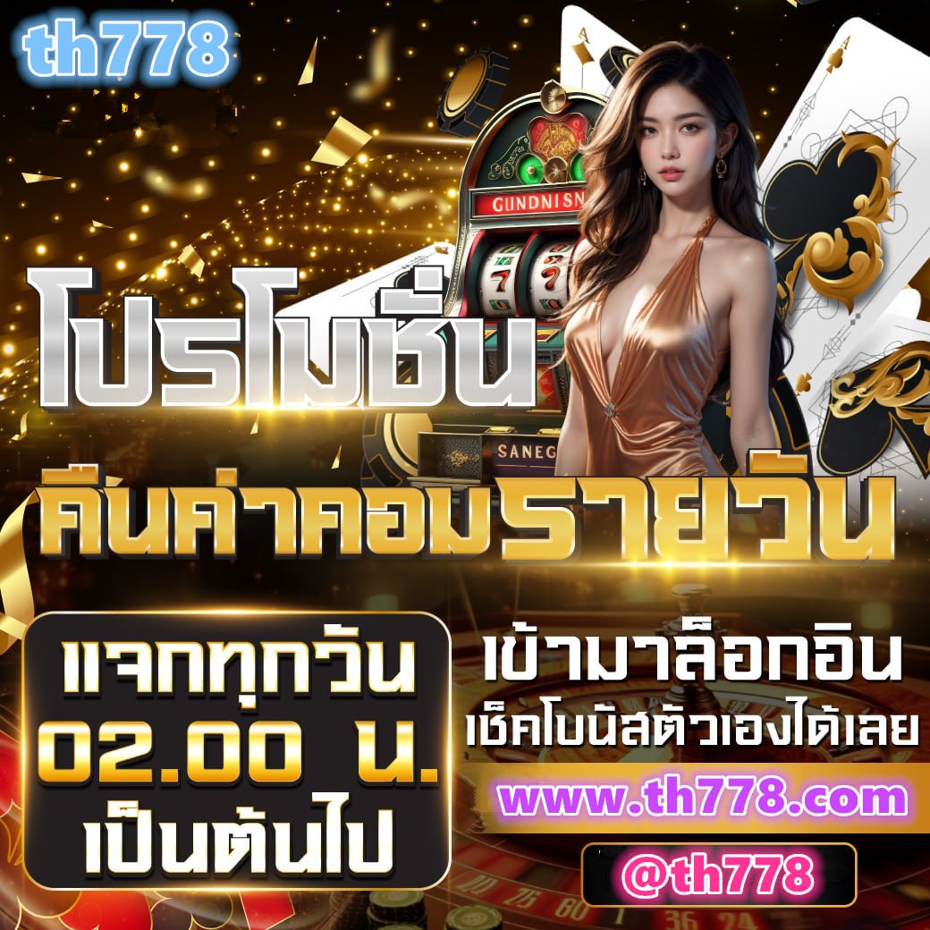 สมาชิก ใหม่ รับ 100 สล็อต ฝาก 1 บาท โบนัส 50 ล่าสุด